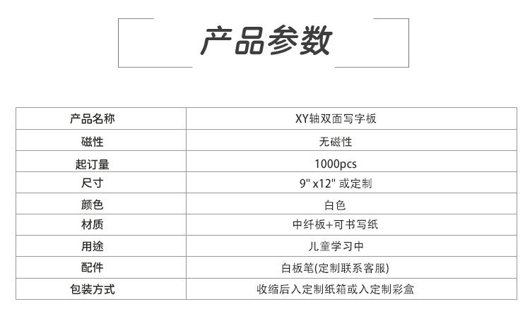 M35坐標軸XY中纖小白板9x12英寸兒童寫字板產品詳情介紹1