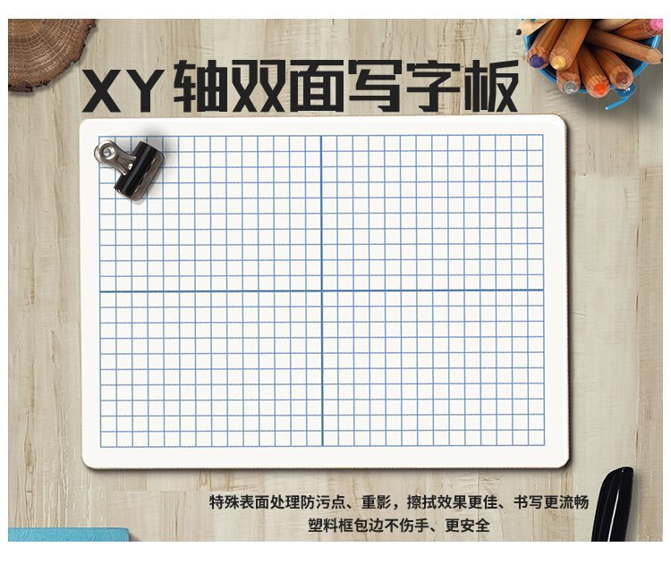 M35坐標軸XY中纖小白板9x12英寸兒童寫字板產品詳情介紹2