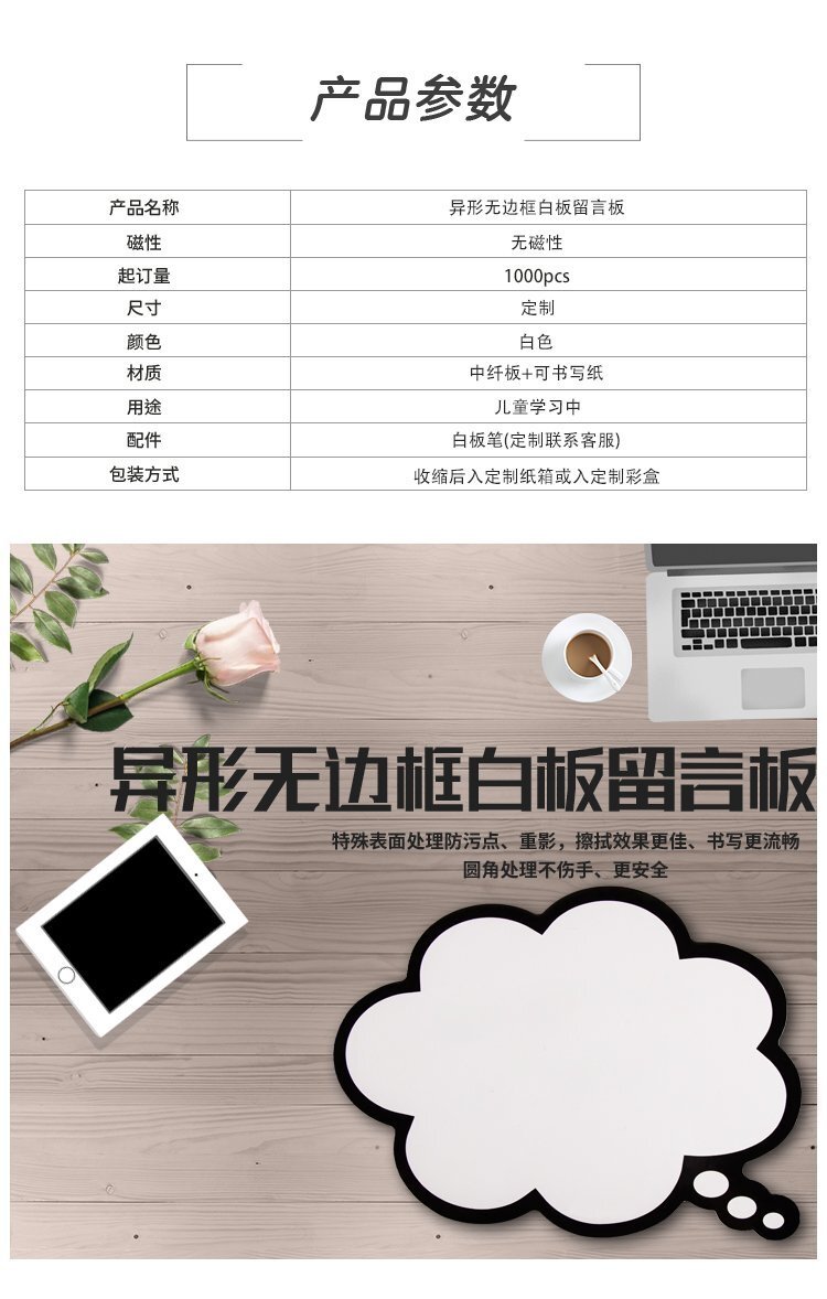 M43異形無(wú)邊框干擦白板留言板-定制白板-異形白板定制產(chǎn)品參數(shù)