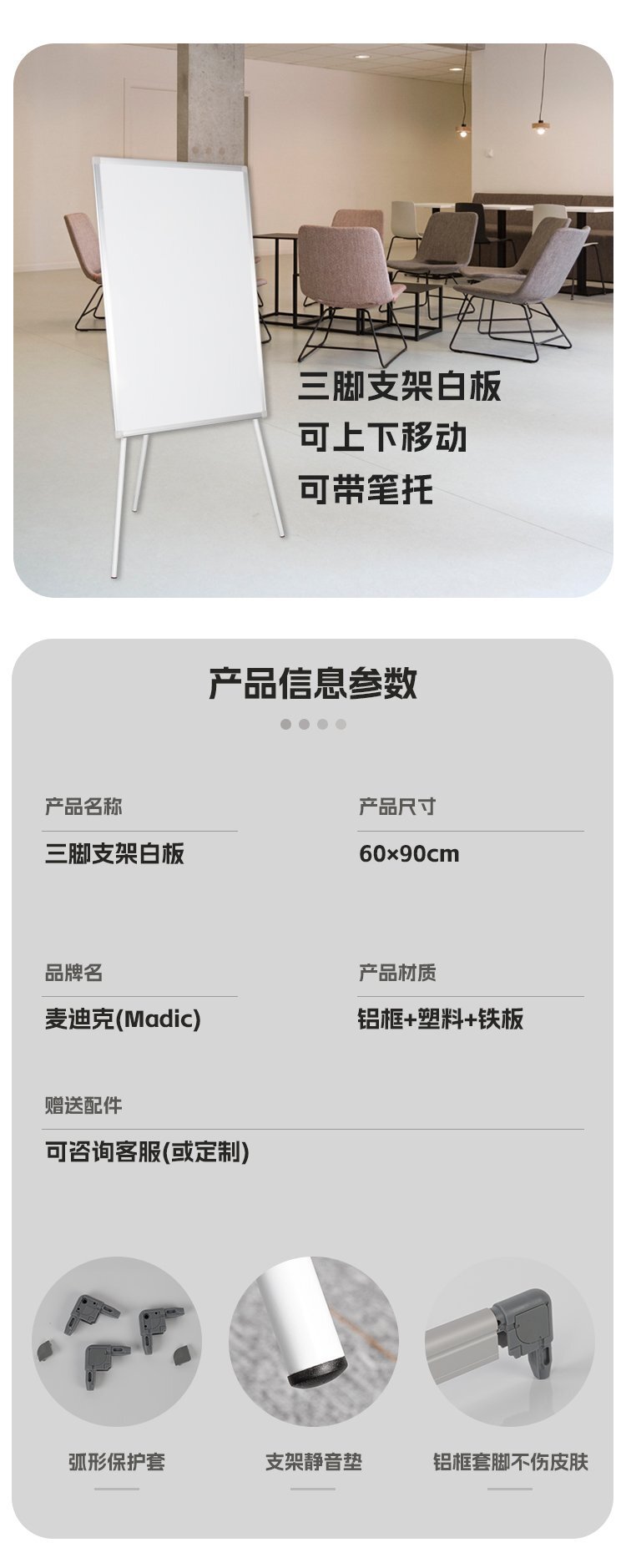 M81辦公教學培訓家用三腳支架白板產(chǎn)品詳情