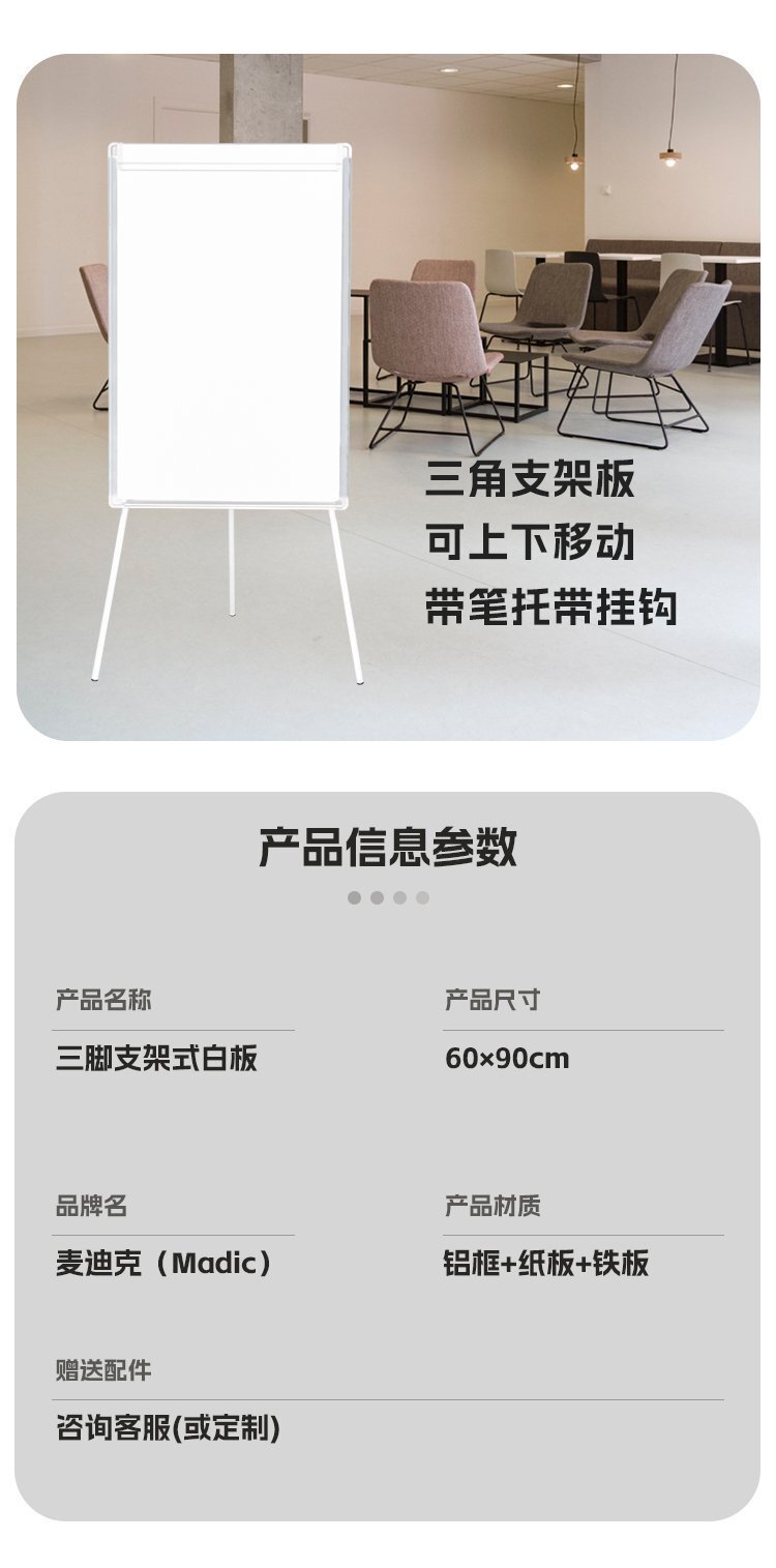 M83帶筆夾紙夾三腳支架白板產(chǎn)品介紹 M83帶筆夾紙夾三腳支架白板產(chǎn)品介紹